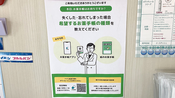 メイプル薬局水戸島店の電子お薬手帳対応