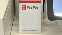 メイプル薬局水戸島店のスマホ決済対応