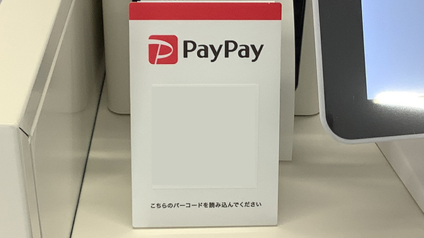 メイプル薬局水戸島店のスマホ決済対応