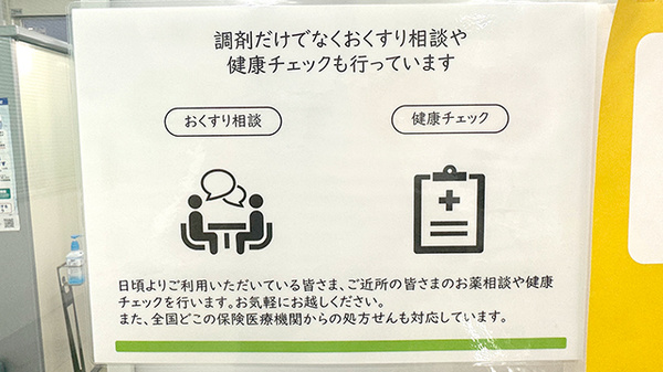 こぶし薬局の相談対応
