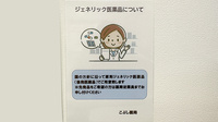 こぶし薬局のジェネリック対応