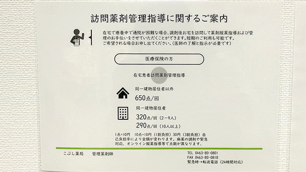 こぶし薬局の在宅対応