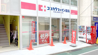 ココカラファイン薬局経堂農大通り店