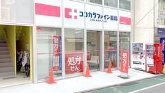 ココカラファイン薬局経堂農大通り店の外観