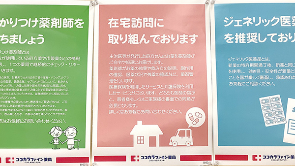 ココカラファイン薬局経堂農大通り店の在宅対応