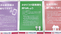 ココカラファイン薬局経堂農大通り店のかかりつけ薬局対応