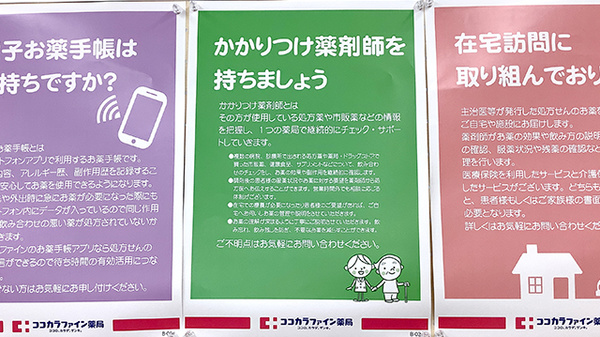 ココカラファイン薬局経堂農大通り店のかかりつけ薬局対応