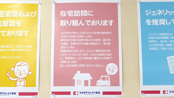 ココカラファイン薬局淵野辺駅前店の在宅対応