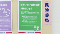 ココカラファイン薬局淵野辺駅前店のかかりつけ薬局対応