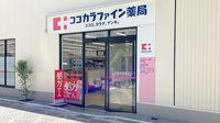 ココカラファイン薬局武蔵境店