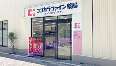 ココカラファイン薬局武蔵境店の外観
