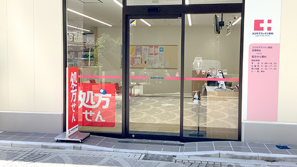 ココカラファイン薬局武蔵境店の入口