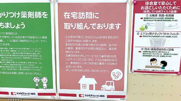 ココカラファイン薬局武蔵境店の在宅対応