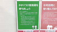 ココカラファイン薬局武蔵境店のかかりつけ薬局対応