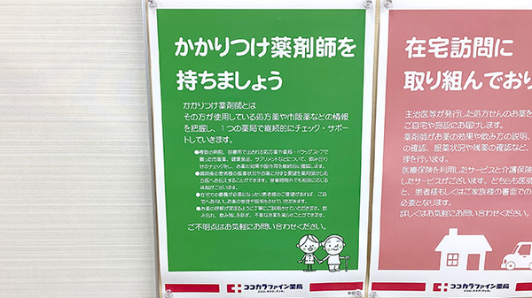 ココカラファイン薬局武蔵境店のかかりつけ薬局対応