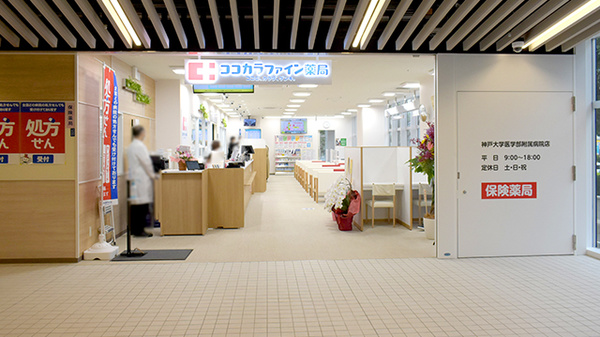 ココカラファイン薬局神戸大学医学部附属病院店の外観