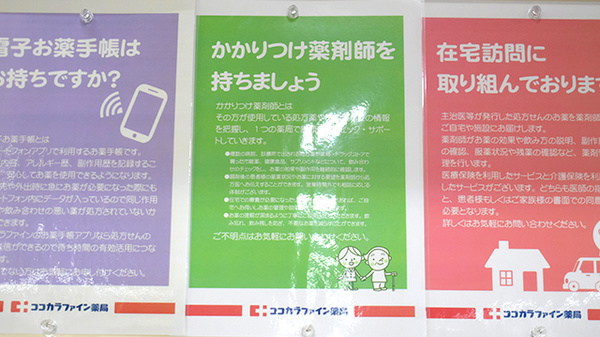 ココカラファイン薬局神戸大学医学部附属病院店のかかりつけ薬局対応
