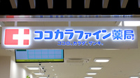 ココカラファイン薬局神戸大学医学部附属病院店の看板