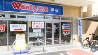 ウォンツ薬局翠店の入口