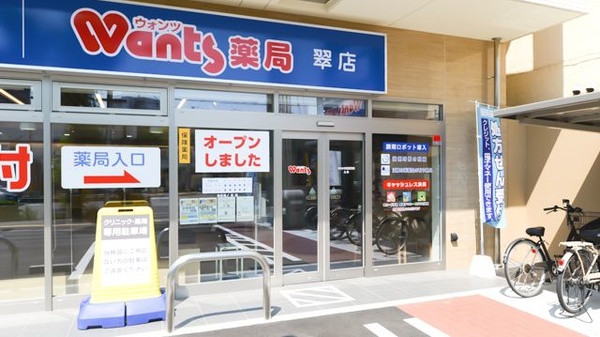 ウォンツ薬局翠店の入口