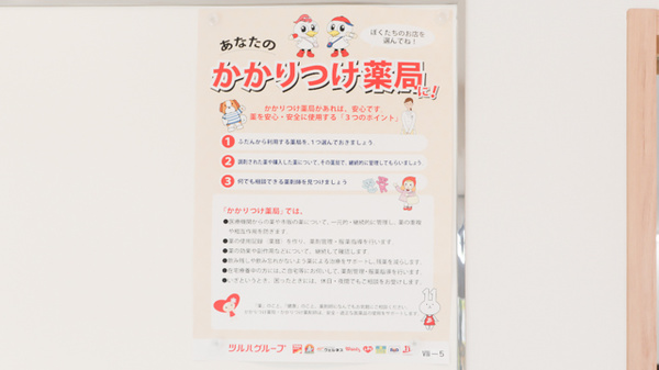 ウォンツ薬局翠店のかかりつけ薬局対応