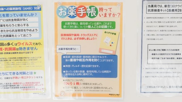 ウォンツ薬局翠店のお薬手帳