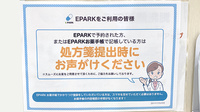 あけぼの薬局　西新宿店のネット受付対応