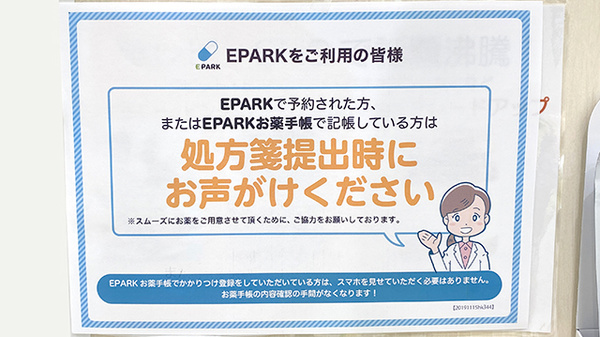 あけぼの薬局　西新宿店のネット受付対応