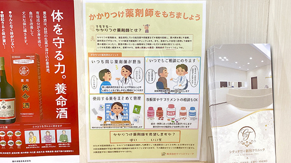 あけぼの薬局　西新宿店のかかりつけ薬局対応