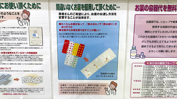 あけぼの薬局　西新宿店の一包化対応