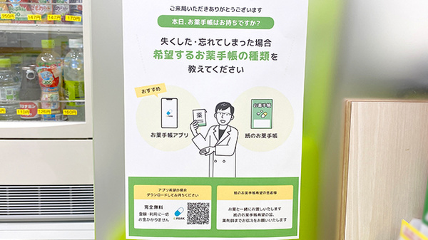 あけぼの薬局　西新宿店の電子お薬手帳対応