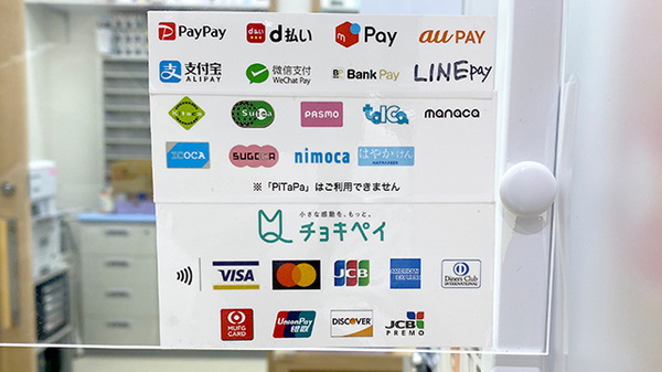 あけぼの薬局　西新宿店のクレカ/電子マネー/スマホ決済対応