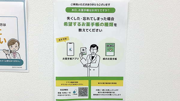電子お薬手帳対応