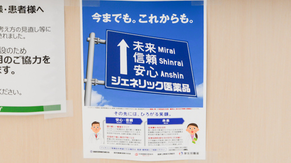 スギ薬局 津幡店のジェネリック対応