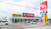 スギ薬局 久居元町店の外観