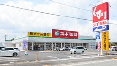 スギ薬局 久居元町店の外観