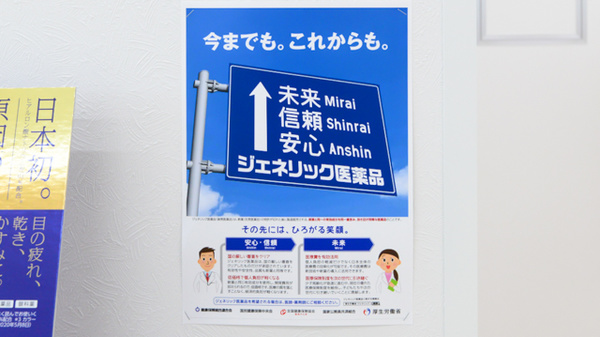 スギ薬局 久居元町店のジェネリック対応