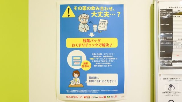 調剤薬局ツルハドラッグ十和田中央店の残薬回収サービス
