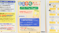 調剤薬局ツルハドラッグ十和田中央店のお薬手帳