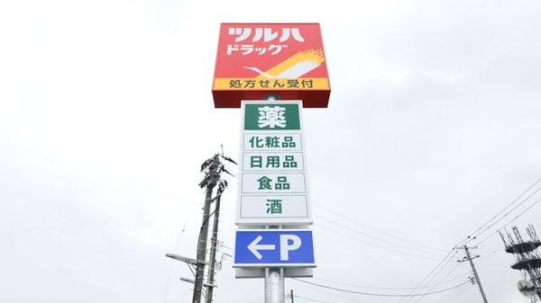 調剤薬局ツルハドラッグ十和田中央店の看板