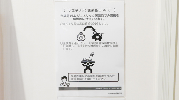 調剤薬局ツルハドラッグ所沢東町店のジェネリック対応