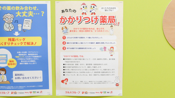 調剤薬局ツルハドラッグ所沢東町店のかかりつけ薬局対応