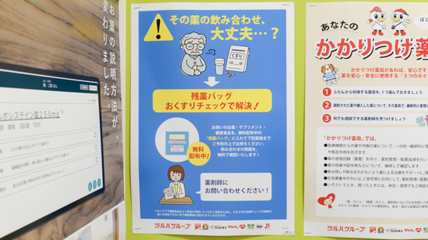 調剤薬局ツルハドラッグ所沢東町店の残薬回収サービス