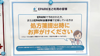 コクミン薬局　ペリエ西船橋店のネット受付対応