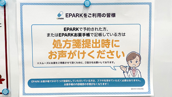 コクミン薬局　ペリエ西船橋店のネット受付対応