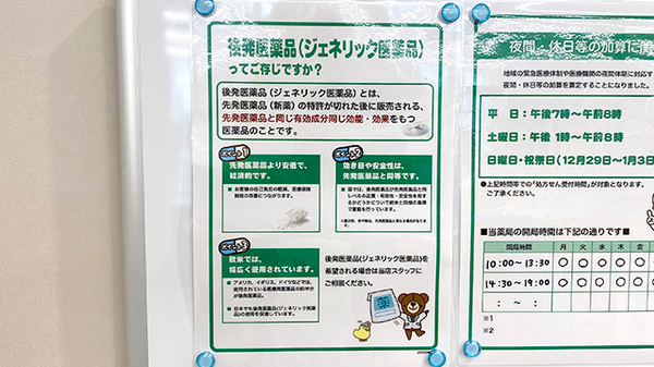 コクミン薬局　ペリエ西船橋店のジェネリック対応