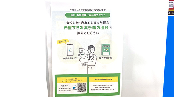 コクミン薬局　ペリエ西船橋店の電子お薬手帳対応