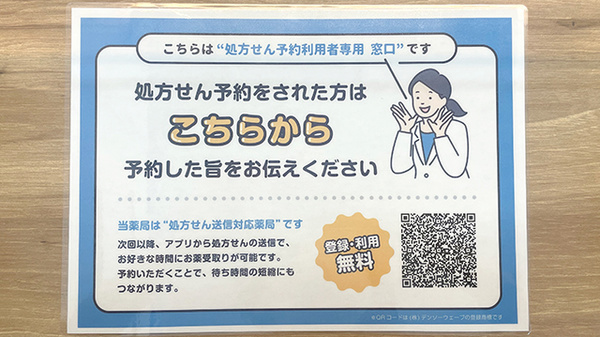コクミン薬局　京阪樟葉駅店のネット受付対応