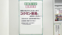 コクミン薬局　京阪樟葉駅店のかかりつけ薬局対応