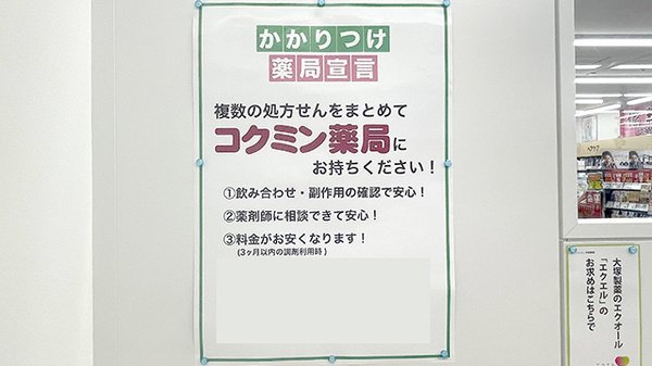 コクミン薬局　京阪樟葉駅店のかかりつけ薬局対応